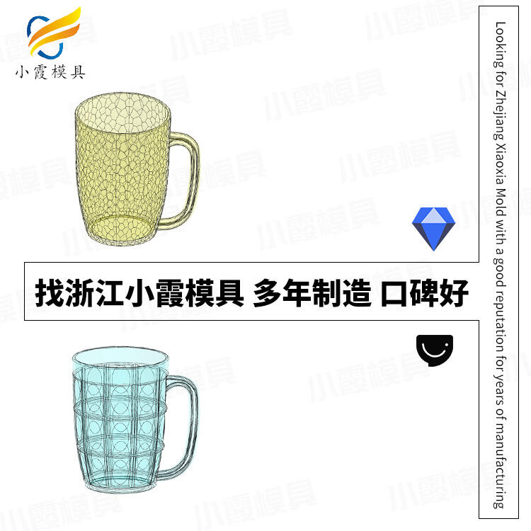 專業(yè)水晶杯模具|日用品模具設計