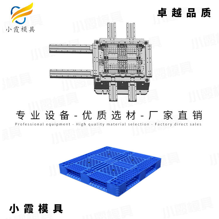 專業(yè)塑膠托盤模具制造生產(chǎn)廠