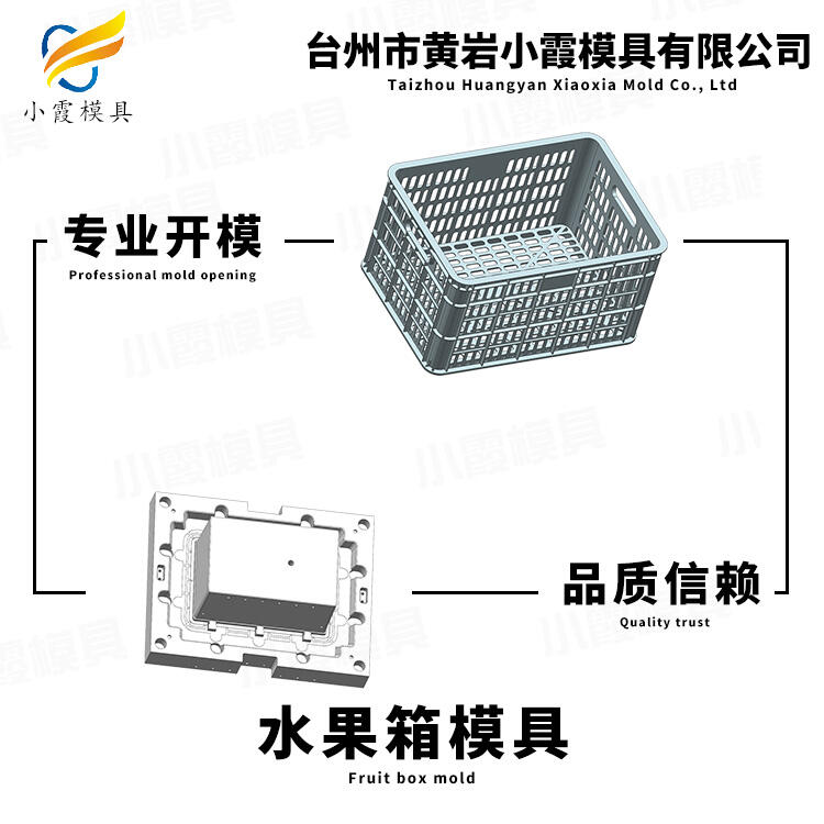 專業(yè)塑料水果筐模具制造生產(chǎn)廠家