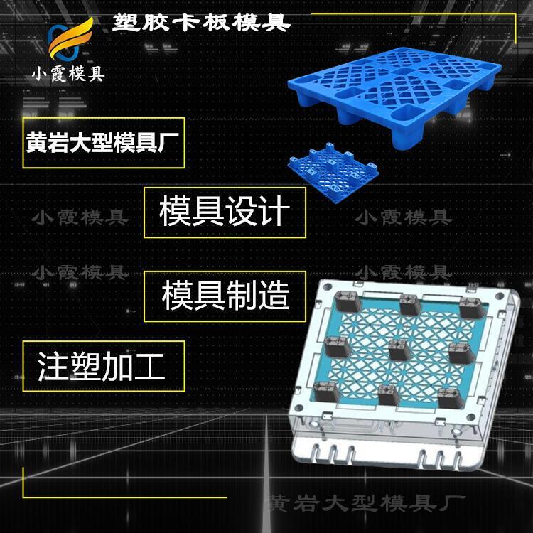 棧板模具制造\卡板模具加工廠