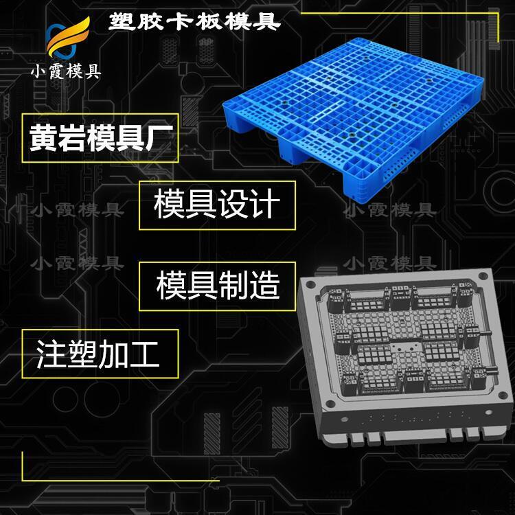 棧板模具開(kāi)模\卡板模具廠家