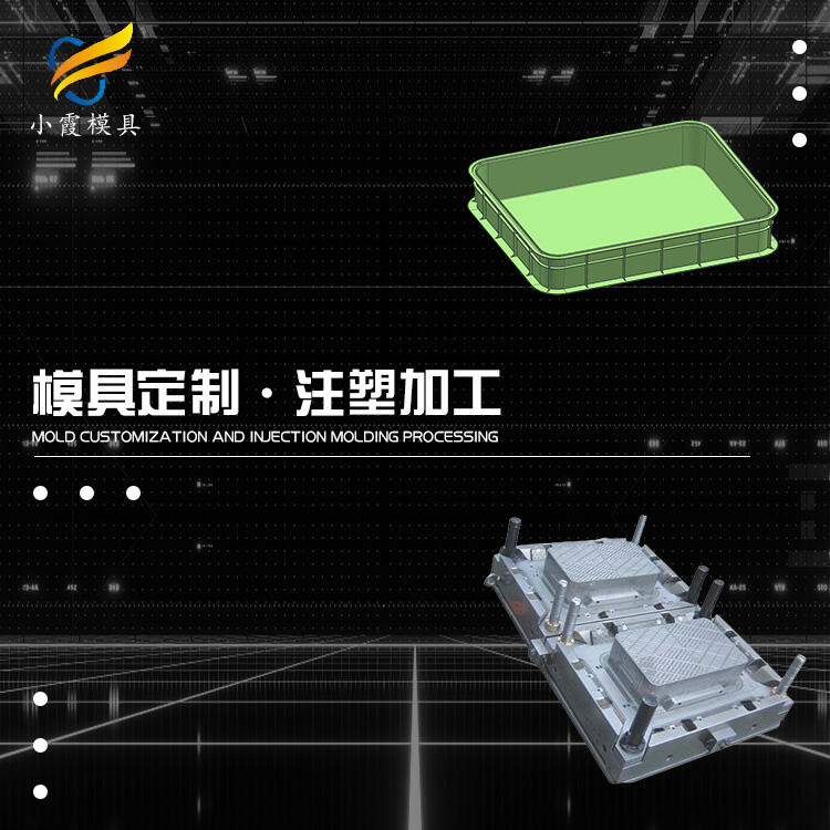 PC周轉箱模具開模\膠箱模具加工廠