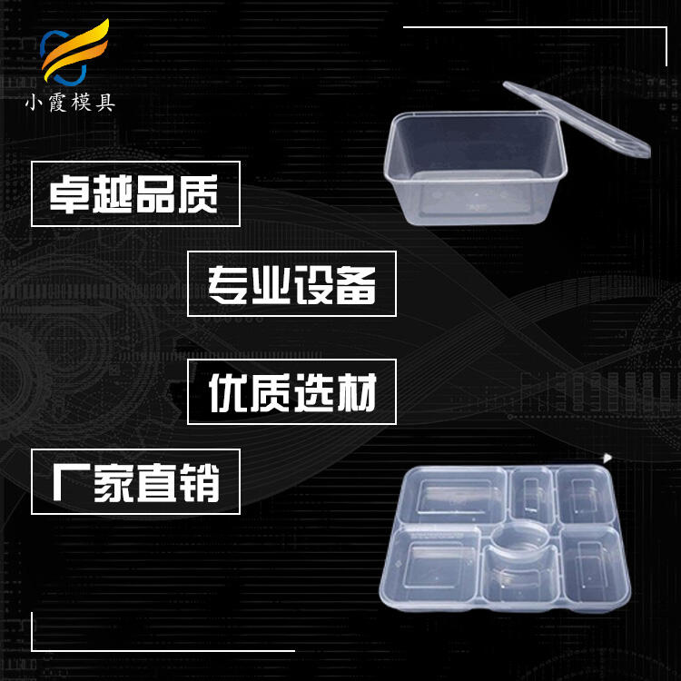 飯盒模具公司\打包盒模具制造廠家