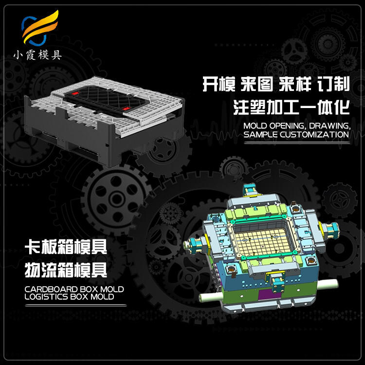 #塑料中控箱#卡板箱模具有限公司