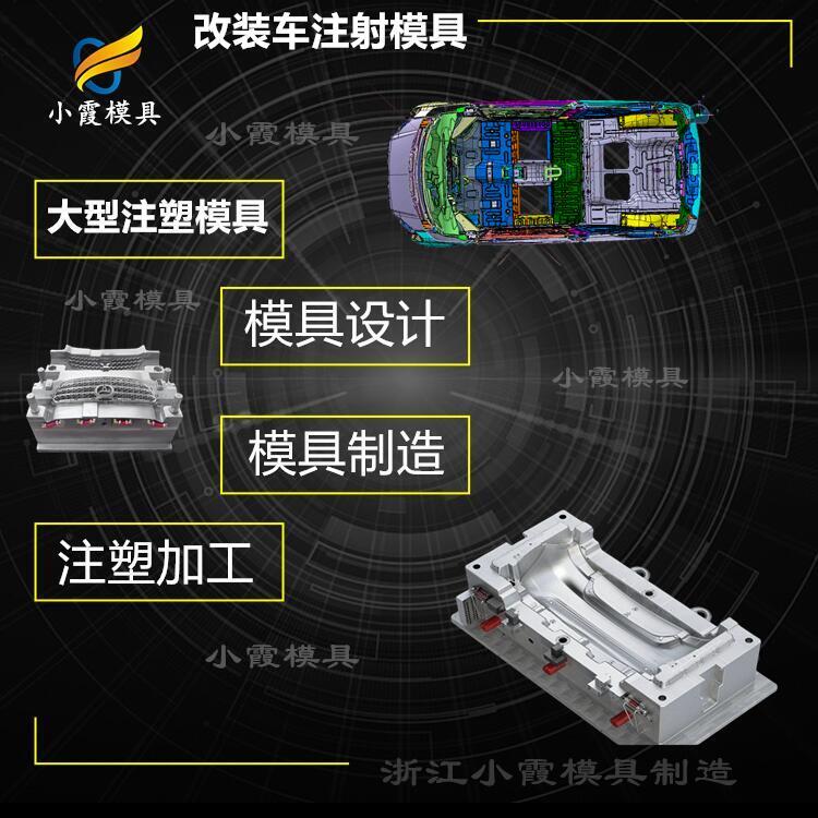 #塑料汽車側(cè)裙#汽車注射模具廠