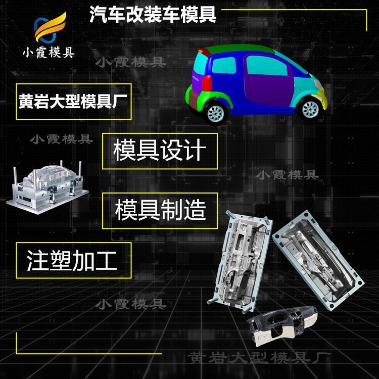 #塑料汽車前杠#汽車注塑模具廠