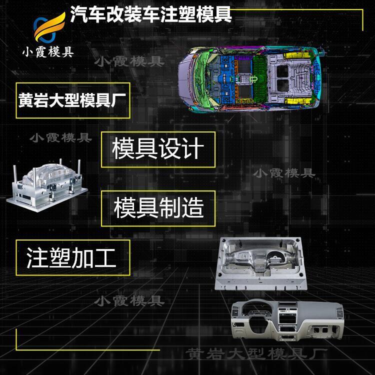 #塑料汽車大燈#汽車模具廠