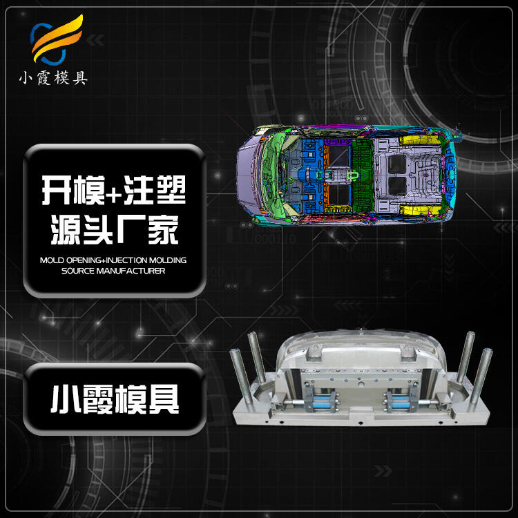 汽車外飾模具工廠\注塑汽車件模具生產(chǎn)廠家