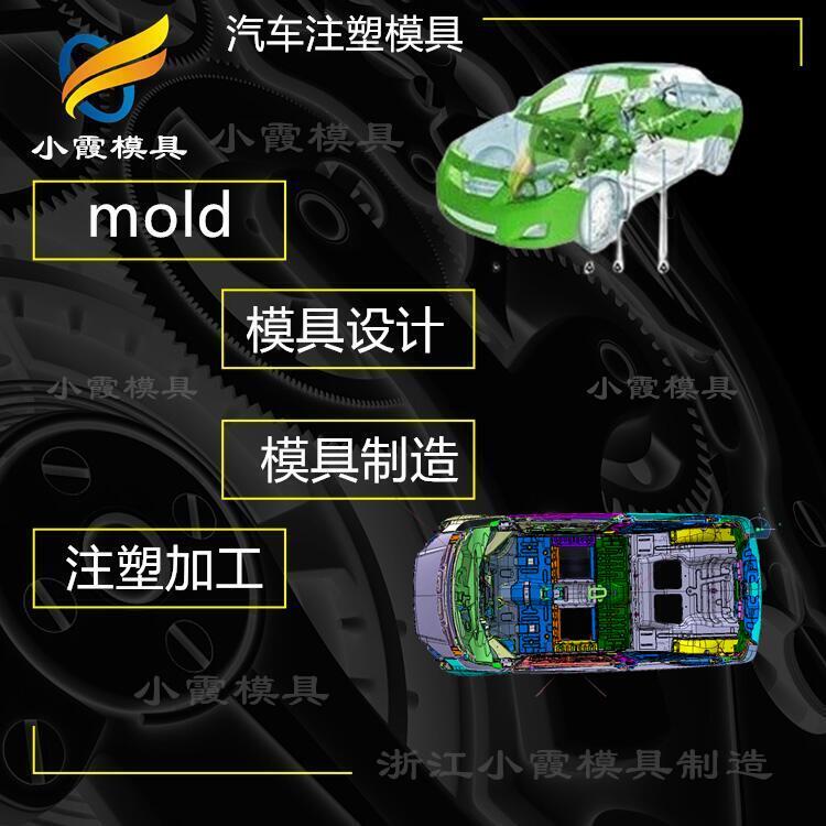 汽車內飾模具廠\注塑汽車件模具廠家