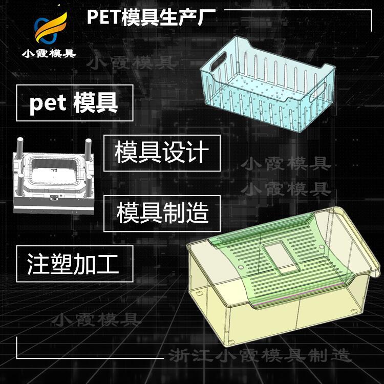 #塑料注塑pet#PET模具制造