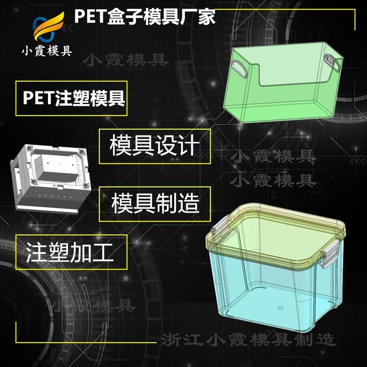 #塑膠PET塑料#PET模具廠(chǎng)家