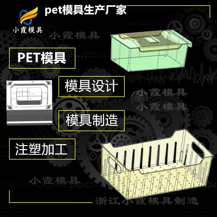 #塑膠塑料pet#PET模具公司