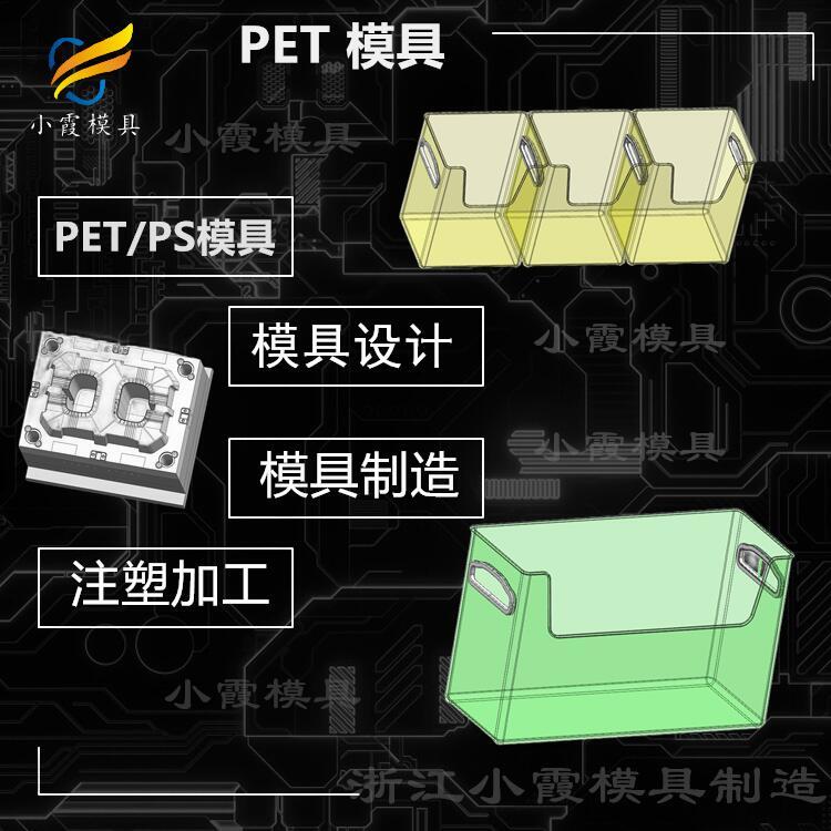 PET模具制造\pet塑料模具制造廠