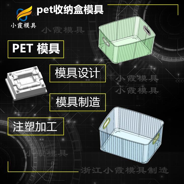 #塑料PET塑料#PET模具生產(chǎn)廠家