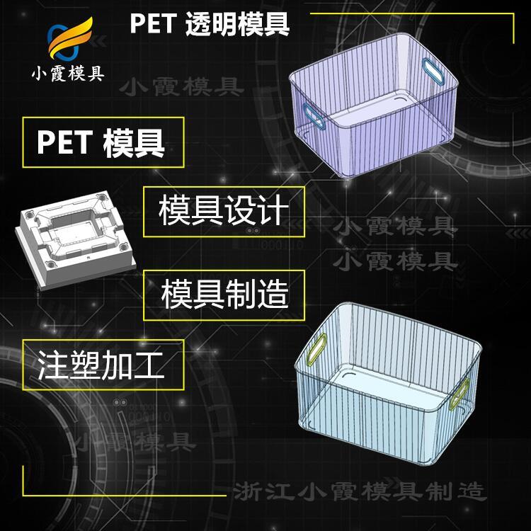 #塑料注射pet#PET模具制造