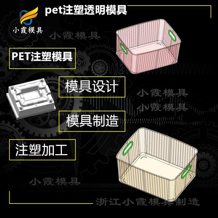 #塑料PET#PET模具制造廠家