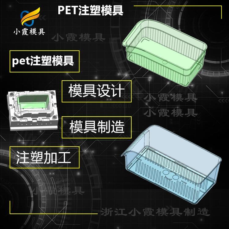 #塑料PET塑膠#PET模具制造