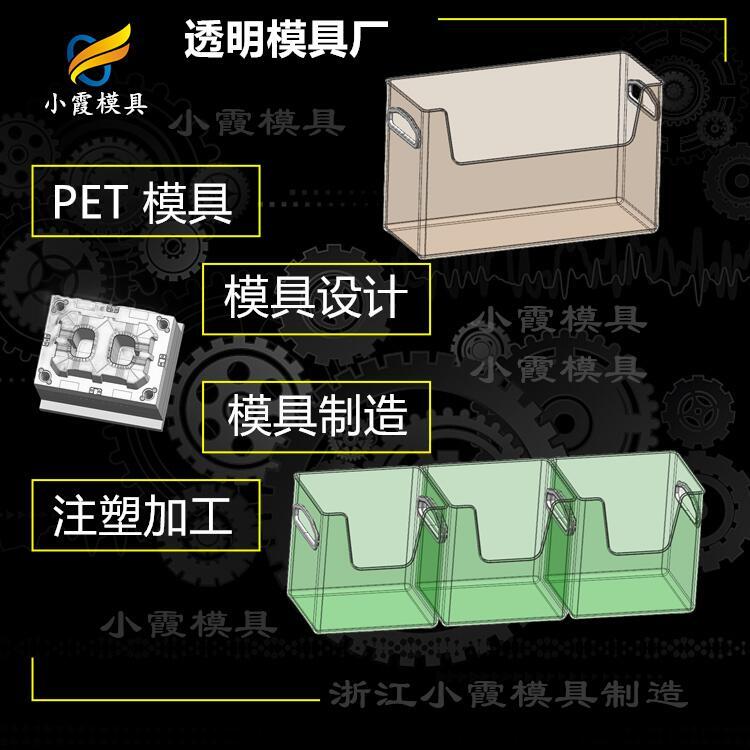 pet專用模具公司\注塑透明模具制造廠