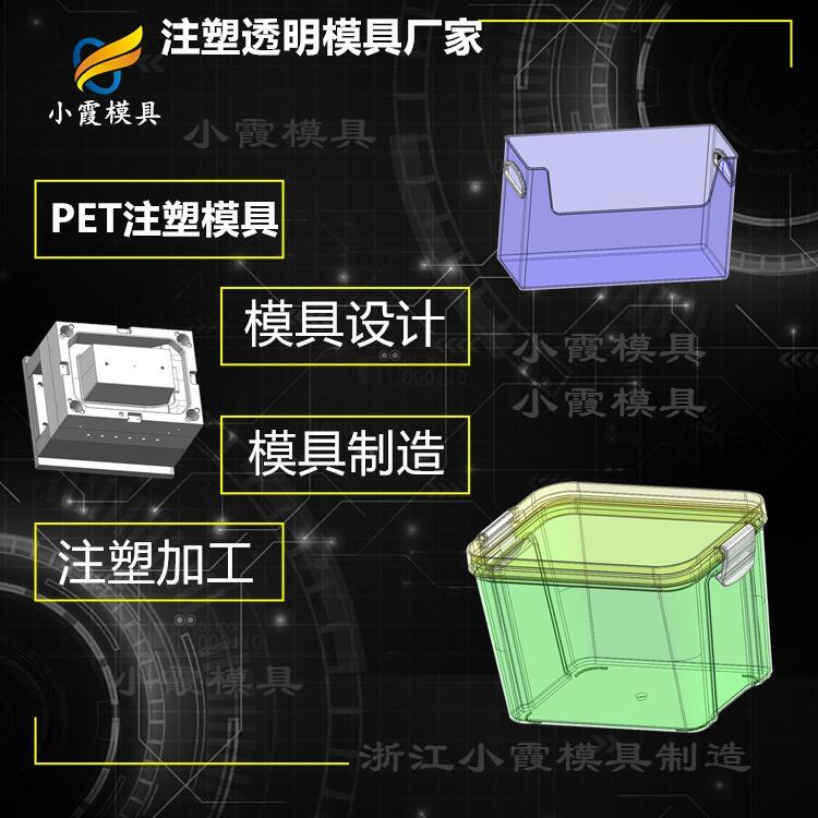 pet模具制作\pet塑料模具制造廠(chǎng)