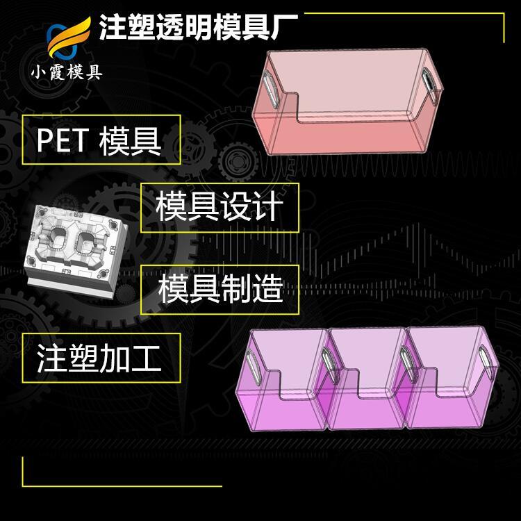 #塑料注塑PET#PET模具廠家