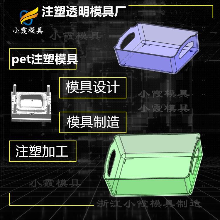 #塑膠注射PET#PET模具公司