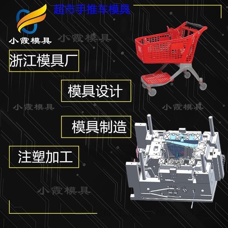 購(gòu)物筐模具工廠\購(gòu)物推車(chē)模具廠家