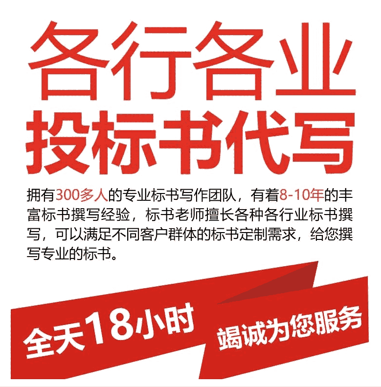 西安工程標(biāo)書(shū)制作公司-專業(yè)項(xiàng)目投標(biāo)書(shū)代寫(xiě)/編制服務(wù)！