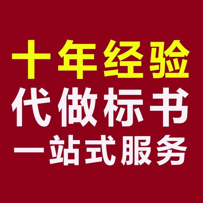 西安服務(wù)類(lèi)項(xiàng)目投標(biāo)書(shū)代寫(xiě)-標(biāo)書(shū)制作服務(wù),高效快捷