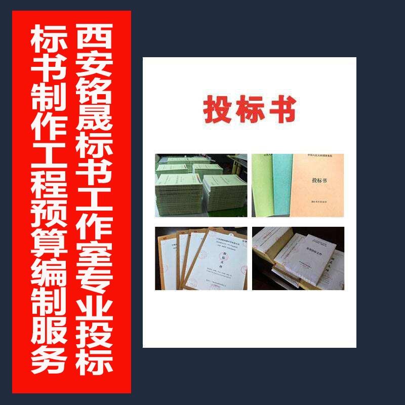 西安本地投標(biāo)文件制作公司-采購(gòu)類標(biāo)書代寫服務(wù)