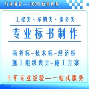 西安本地做標書公司-快速代寫項目投標文件/書