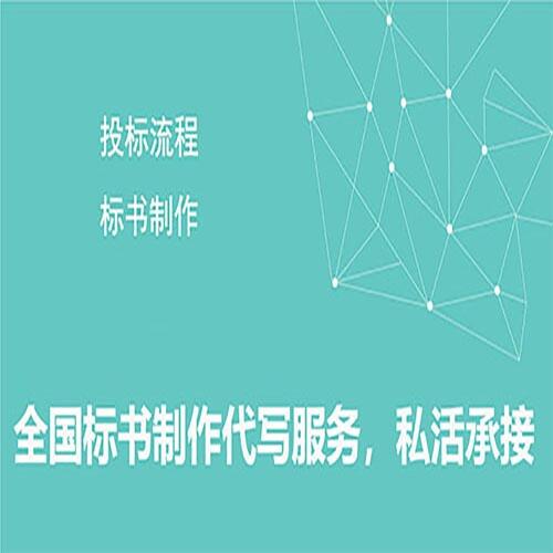 西安投標書制作公司-快速做標書,只為中標