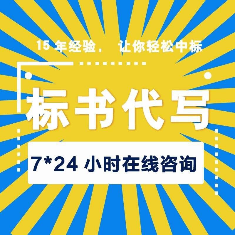 西安投標書制作公司-專業(yè)投標文件制作服務,志在中標