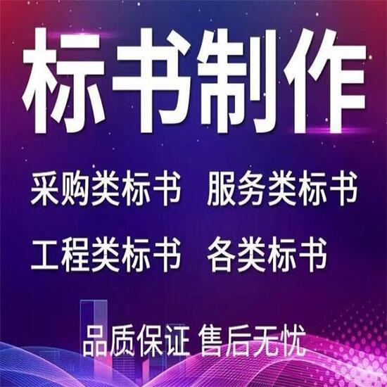 西安代寫競標標書公司_投標書制作公司 中標率高