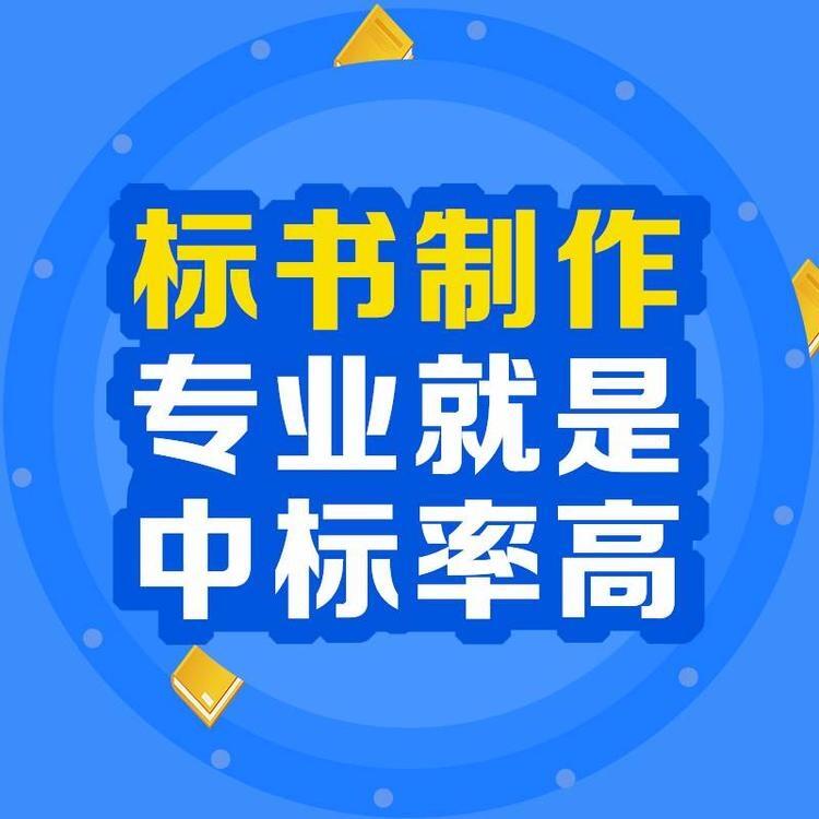 西安本地投標(biāo)標(biāo)書代寫公司_西安標(biāo)書制作代理公司