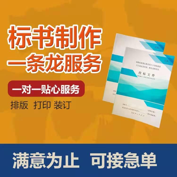 西安銘晟標(biāo)書制作工作室_代寫投標(biāo)文件/標(biāo)書編制審核服務(wù)