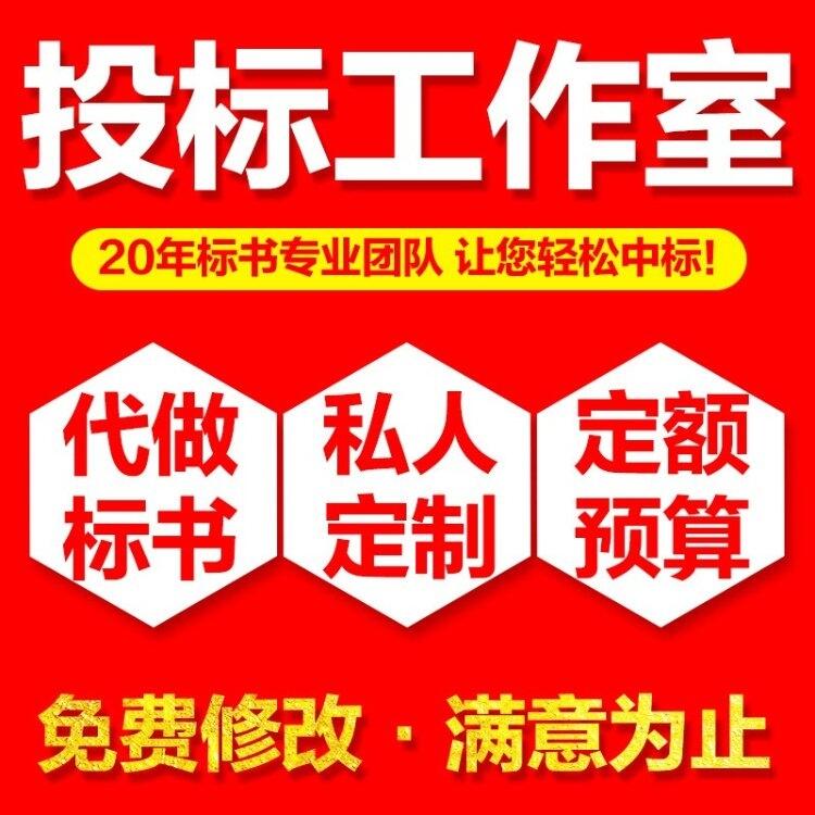 西安標(biāo)書制作公司_ 陜西投標(biāo)書代寫服務(wù) 13年制作經(jīng)驗(yàn)