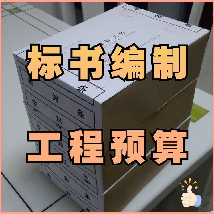 西安標書代寫公司_13年標書制作代寫經(jīng)驗 品質服務