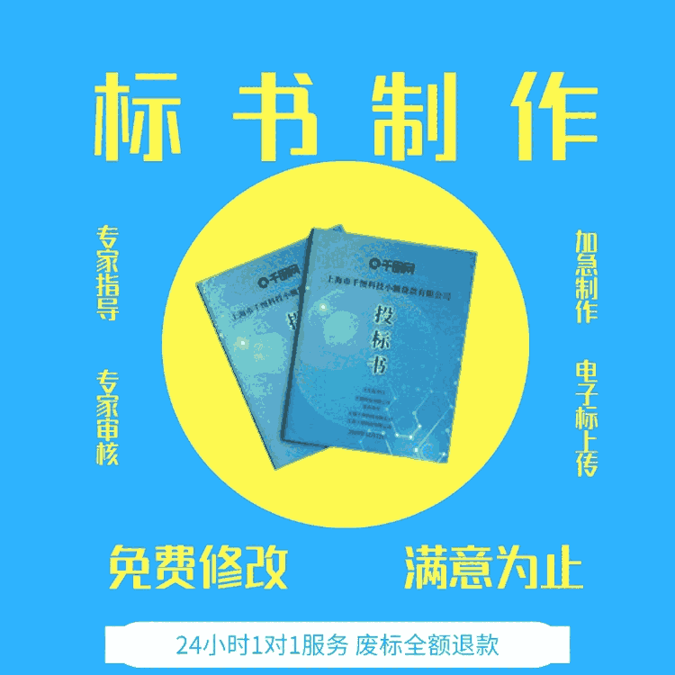 西安投標(biāo)書代寫公司_競(jìng)標(biāo)標(biāo)書編制服務(wù) 24時(shí)加急