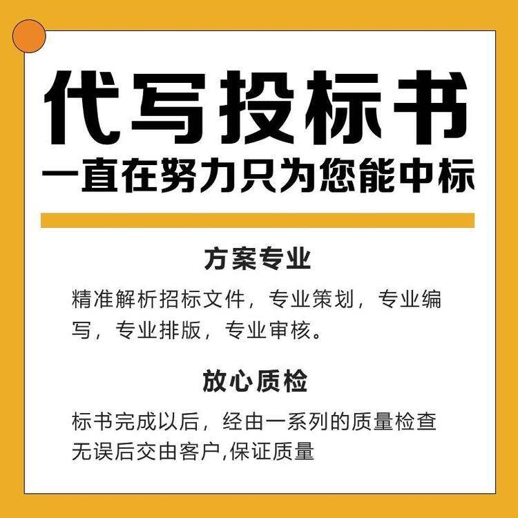 西安制作標(biāo)書公司_投標(biāo)書代寫服務(wù) 10年制作經(jīng)驗