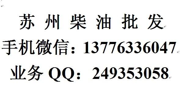 吳江柴油公司，吳江工廠0號(hào)柴油價(jià)格