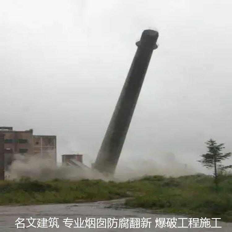 陜西大型煙囪爆破專業(yè)修繕高空作業(yè)施工