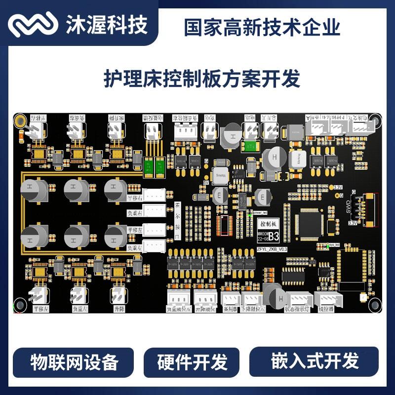 護理床控制板開發(fā) 起背升降抬腿翻身帶便孔電動護理多功能床