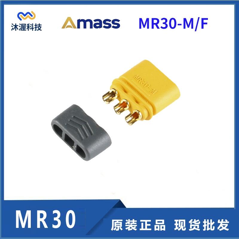 Amass動力鋰電電機接插件MR30-M/F插頭 耐高溫航模焊接注塑3P接頭