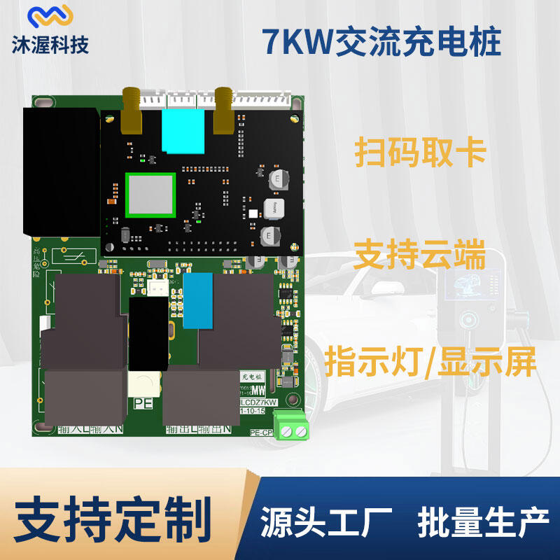 即插即充刷卡充電手機(jī)預(yù)約觸摸顯示屏3.5kw/7kw交流樁控制板