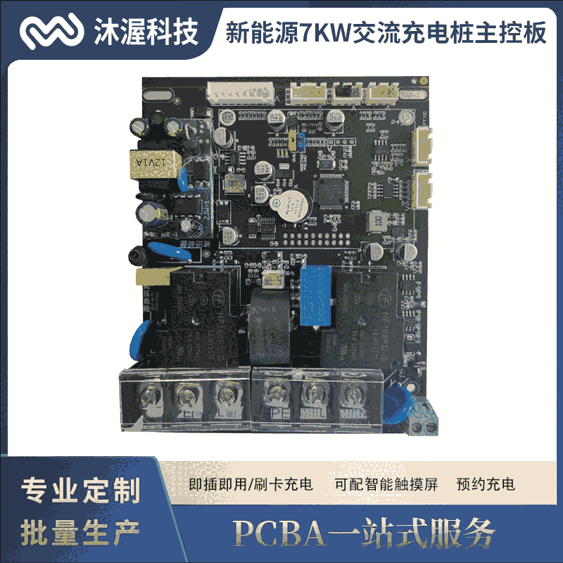 共享7KW交流新能源汽車(chē)充電樁 通用32A交流電商用家用主板