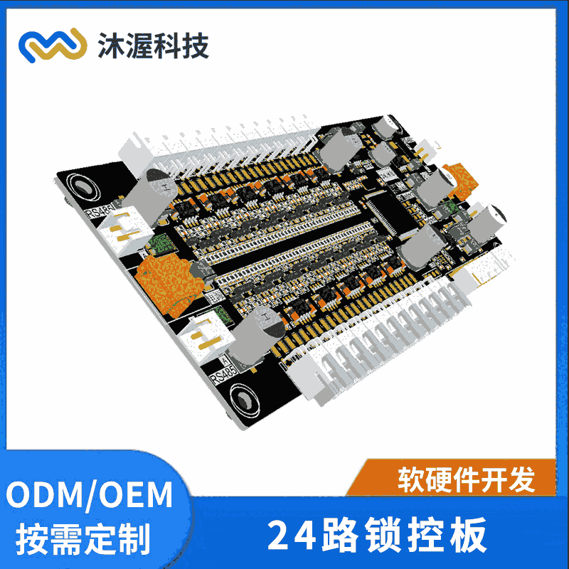 格子柜快遞柜開鎖自助售貨機主板配件多功能串聯(lián)控制板鎖控板