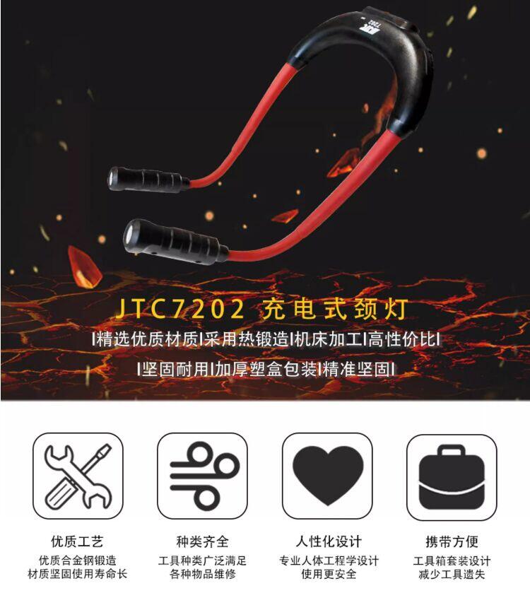 JTC汽修專(zhuān)用工具 充電式頸燈 JTC7202 可彎曲附磁可固定