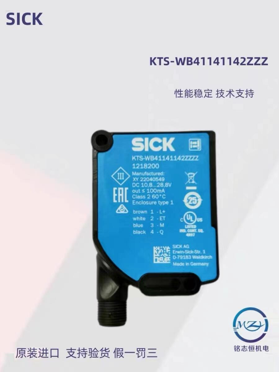 色標(biāo)傳感器KTS-WB41141142ZZZZ德國(guó)SICK