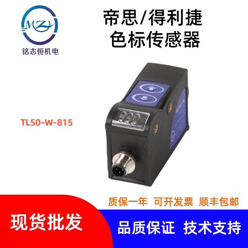 意大利帝思TL50-W-815得利捷datalogic色標(biāo)傳感器光電開關(guān)電眼