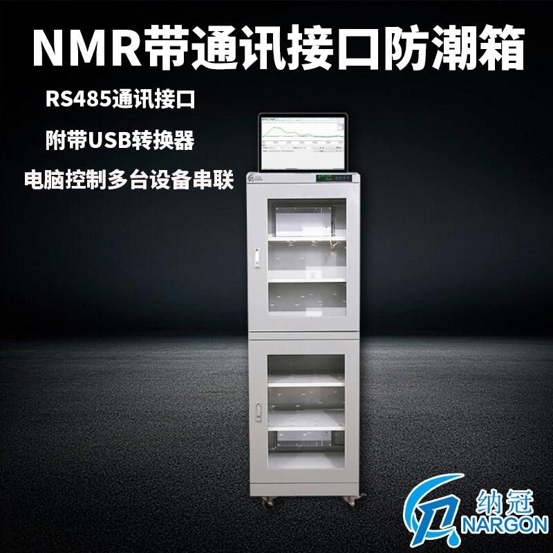 納冠電子設(shè)備帶通訊接口防潮干燥箱工廠實驗室防潮柜NMR161